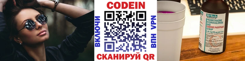 Codein напиток Lean (лин)  Иноземцево 