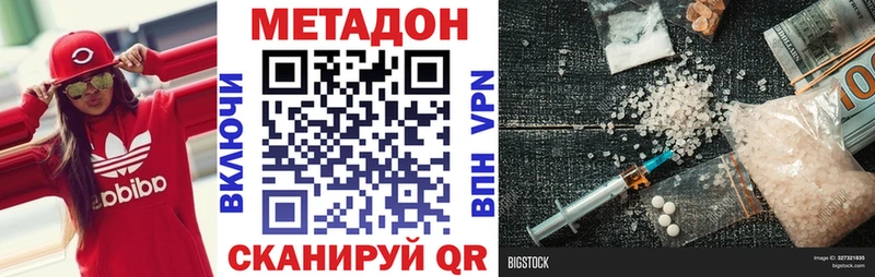Метадон methadone  Иноземцево 